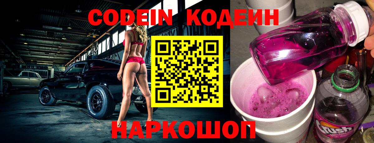 Сыктывкар  Кодеин напиток Lean (лин)  Кодеиновый сироп Lean напиток Lean (лин)  Вход с VPN 