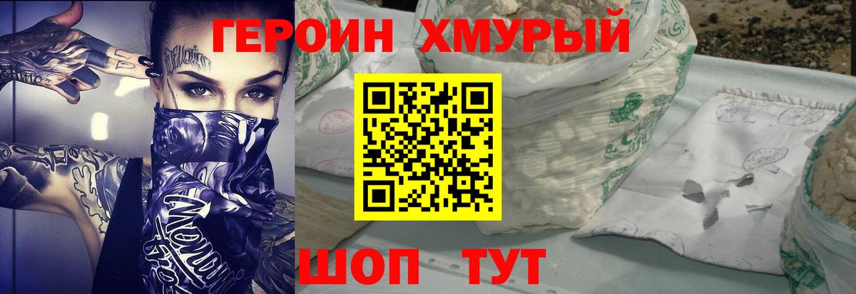 ГЕРОИН VHQ Сыктывкар