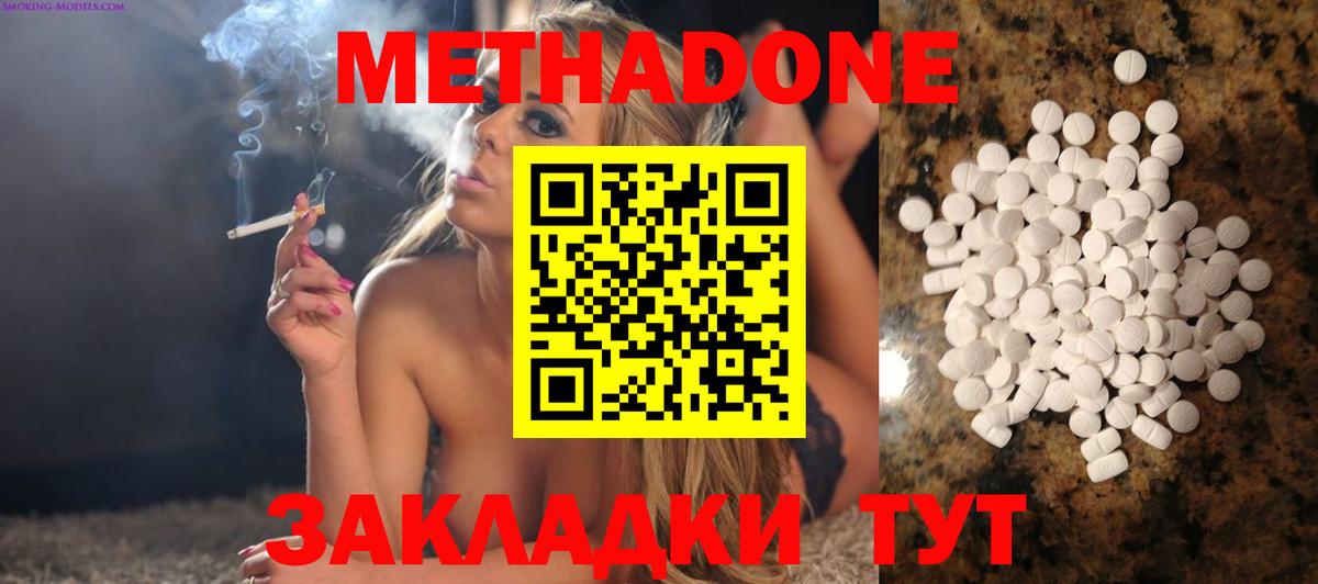 Метадон methadone Сыктывкар